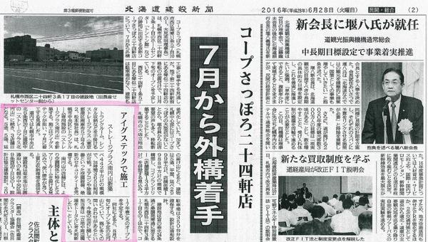 北海道建設新聞